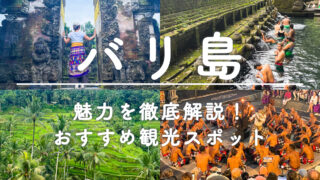 バリ島の魅力を徹底解説！ウブド、ヌサドゥア、スミニャックの観光スポット