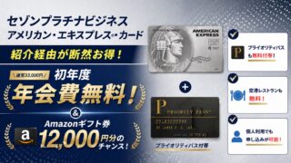 【2026年4月最新版】プライオリティパス付き！セゾンプラチナ・ビジネス・アメリカン・エキスプレス®・カードが最強な理由