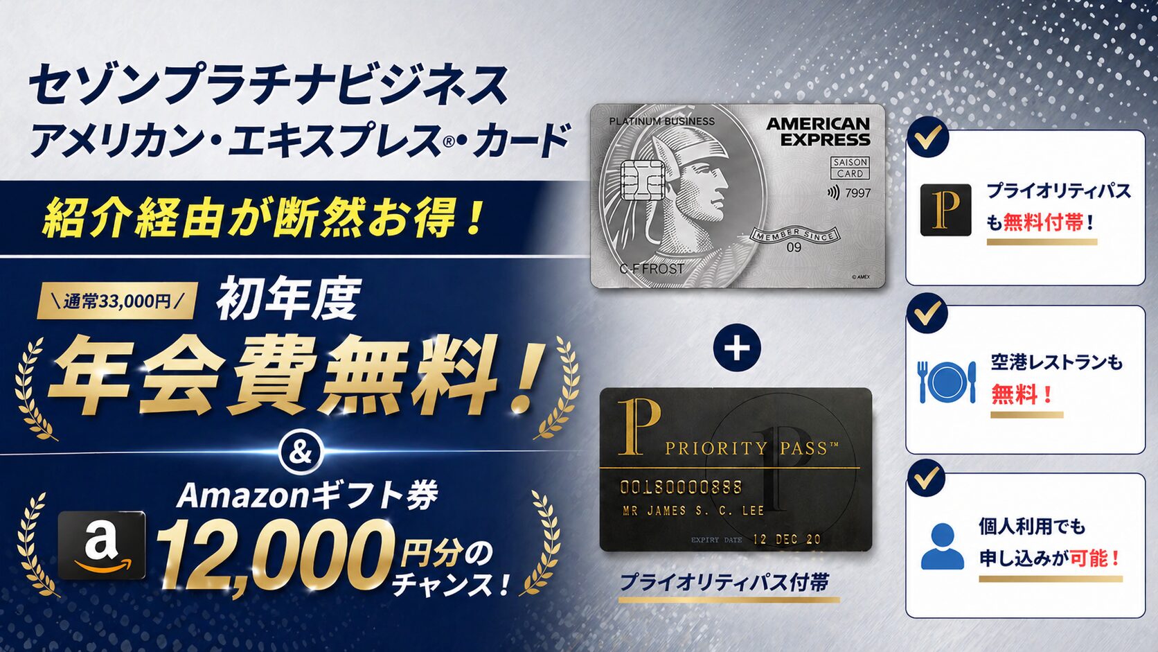 【2026年4月最新版】プライオリティパス付き！セゾンプラチナ・ビジネス・アメリカン・エキスプレス®・カードが最強な理由