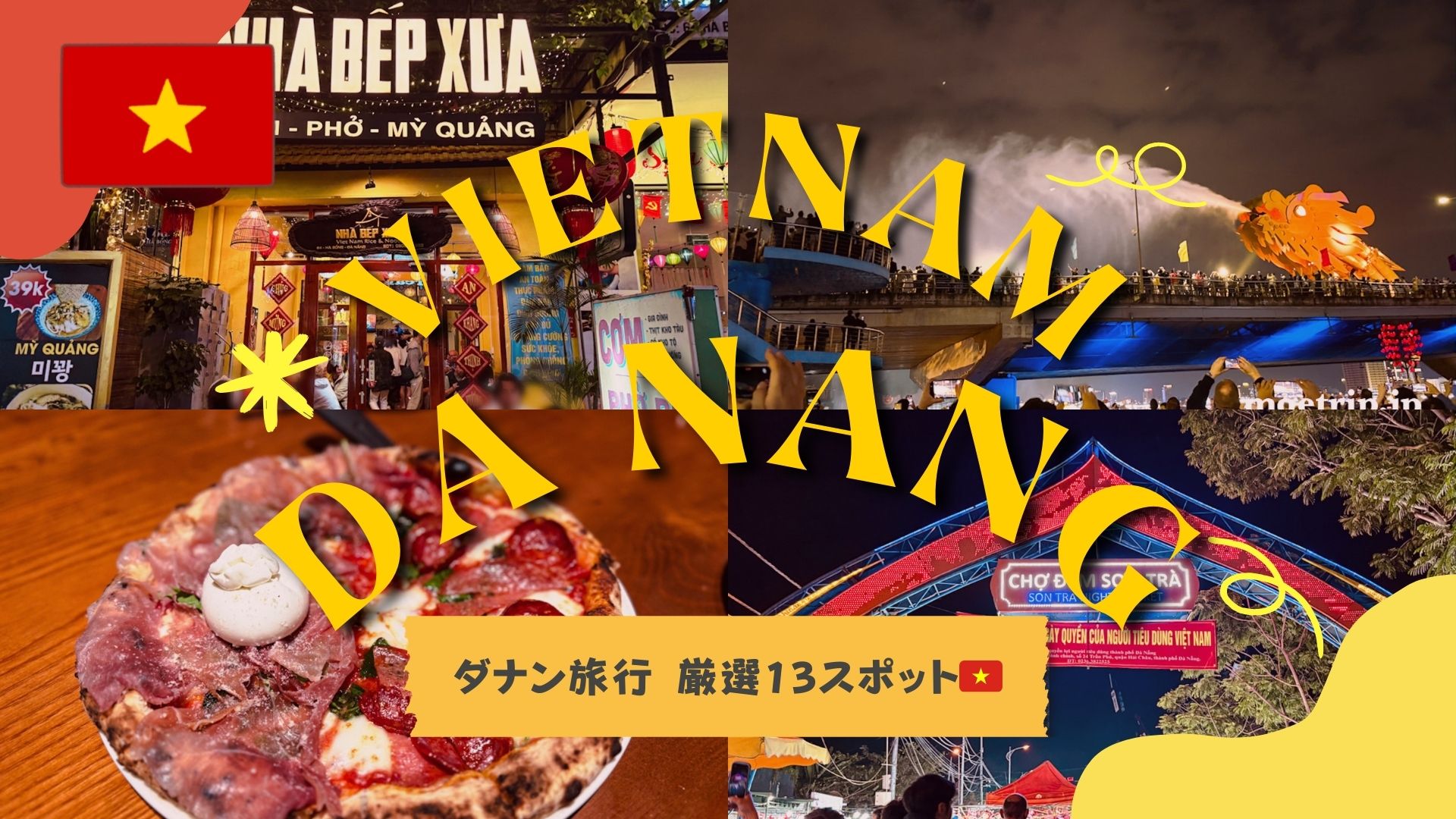 大人のダナン旅行記｜実際に行ってよかった映えスポット＆絶品グルメ13選【Pizza 4P'sから穴場ローカル店まで】