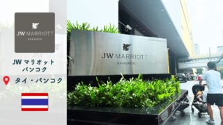 【JWマリオットバンコク宿泊記】プラチナ特典とクラブラウンジ完全レポート