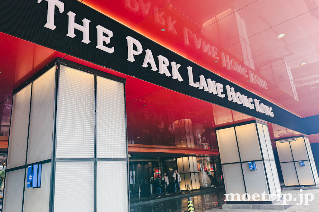 エントランスの大きな看板「THE PARK LANE HONG KONG」。雨の中の到着だったけど、これだけでテンション上がった。