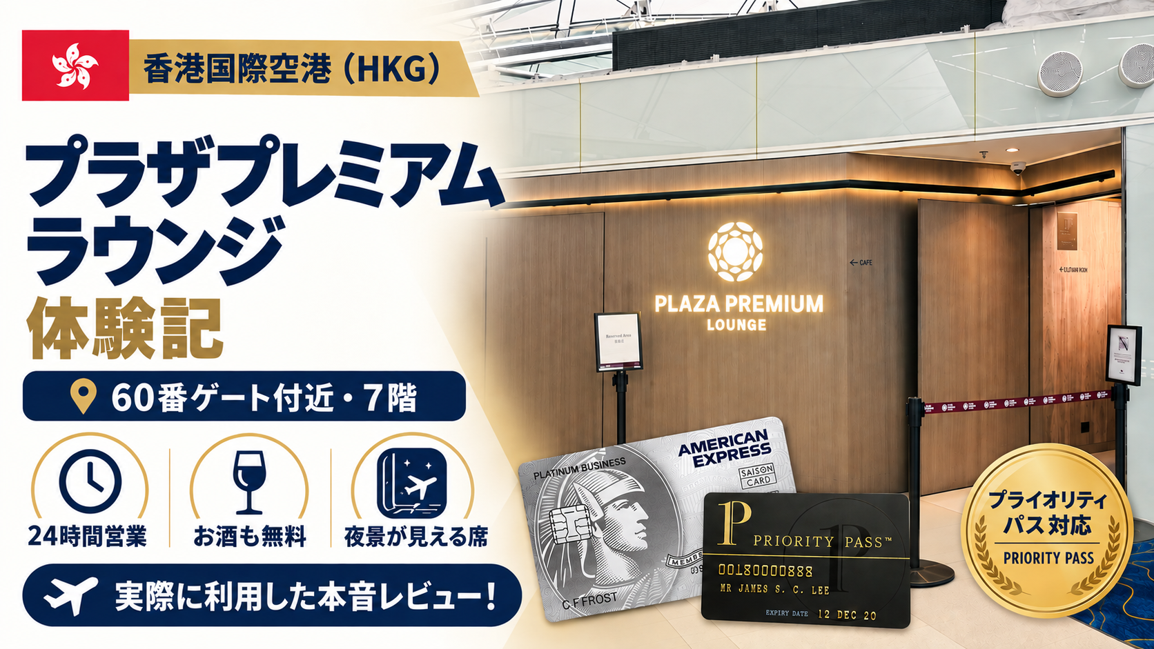 【香港空港】プラザプレミアムラウンジ体験記｜プライオリティパスで家族3人0円