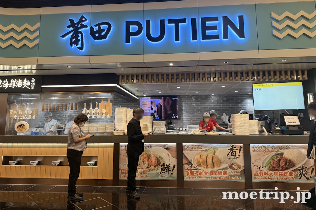 途中にある「莆田（PUTIEN）」も、実はプライオリティパス対応のレストラン。