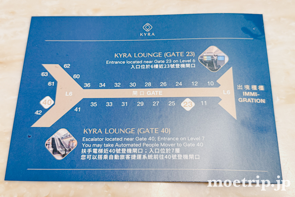 KYRAは23番ゲート付近（6階）と40番ゲート付近（7階）の2か所。