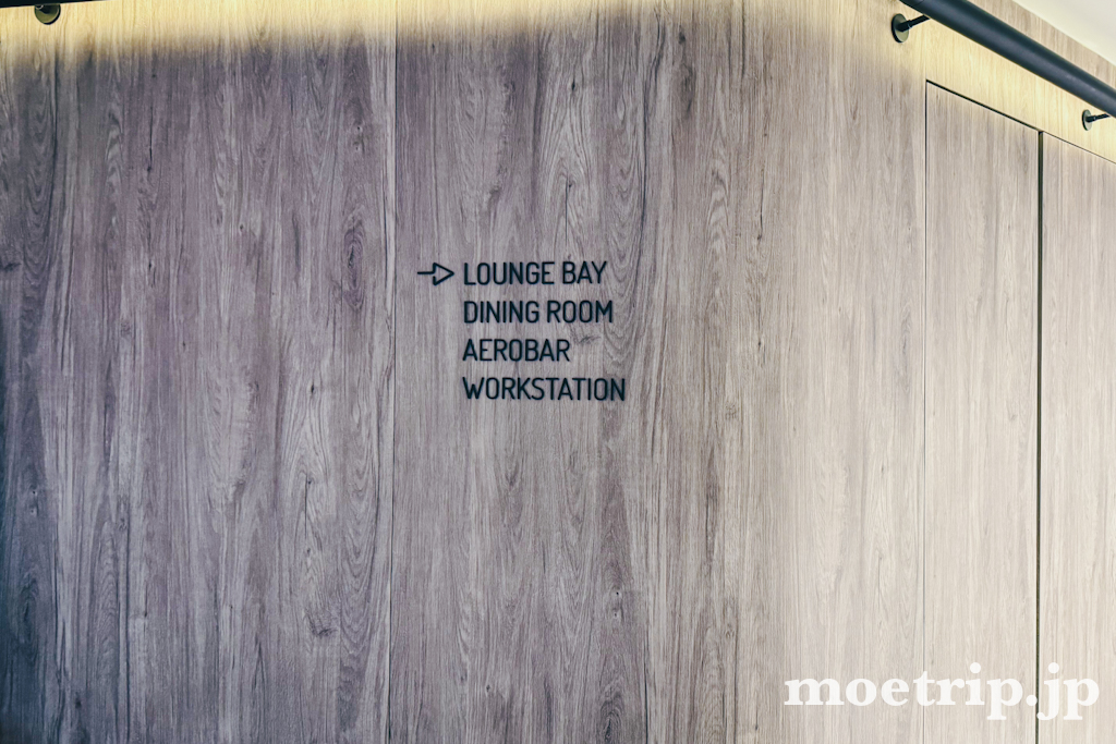 中は「Lounge Bay」「Dining Room」「Aerobar」「Workstation」に分かれてます。