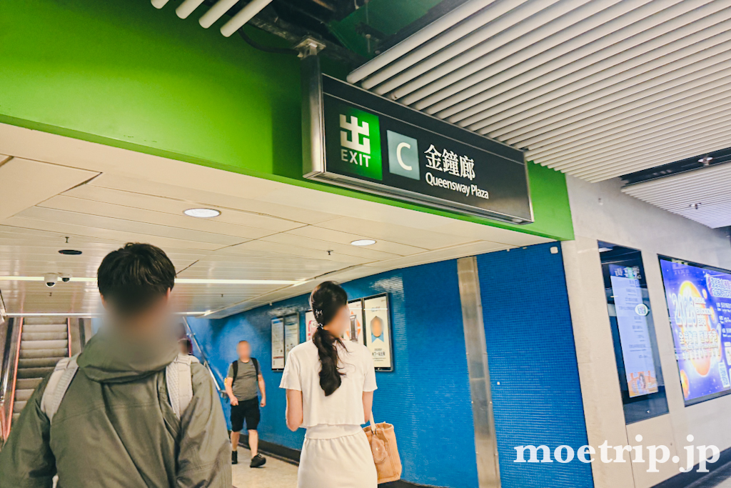 もうひとつは「C出口(金鐘廊/Queensway Plaza)」から行くルートです。