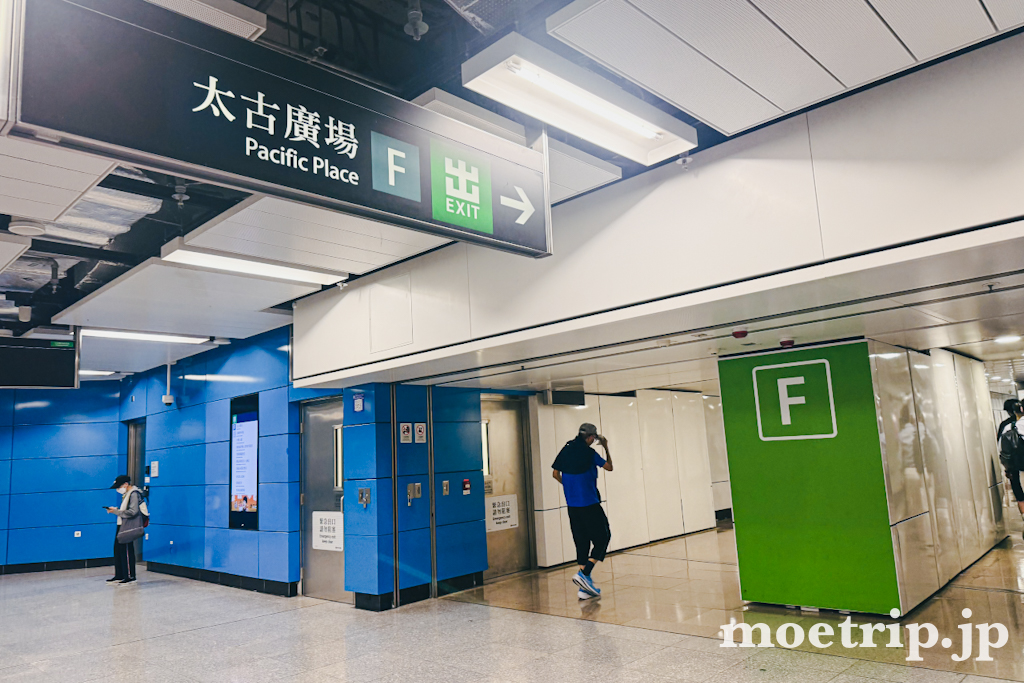 おすすめは「F出口(太古廣場/Pacific Place)」から行く近道ルートです。